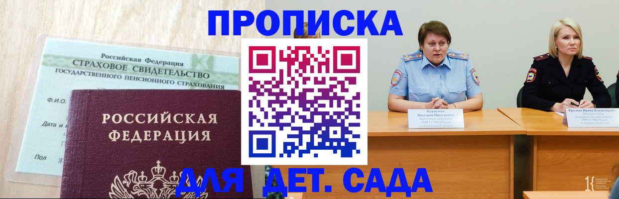 временная прописка в Торопеце