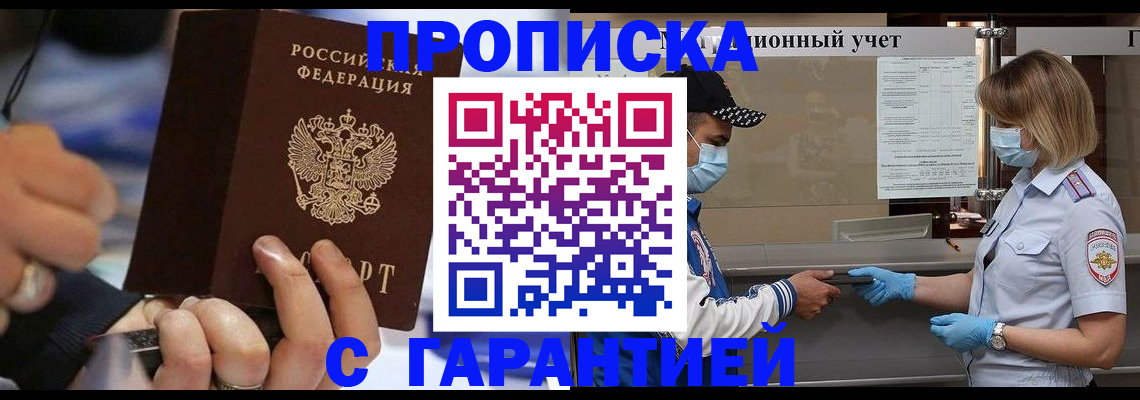 прописка 2025 в Торопеце