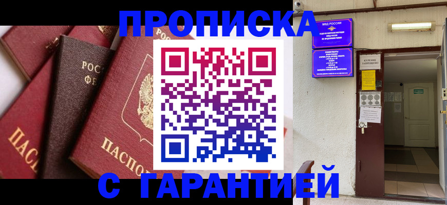 временная регистрация для школы в Торопеце