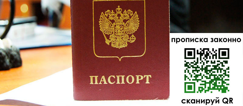 прописка в Торопеце регистрация в Торопеце